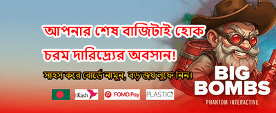 দ্রুত লগইন এবং সহজ জয়