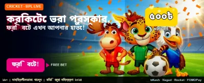 ফ্রি স্পিন এবং দারুণ পুরস্কার